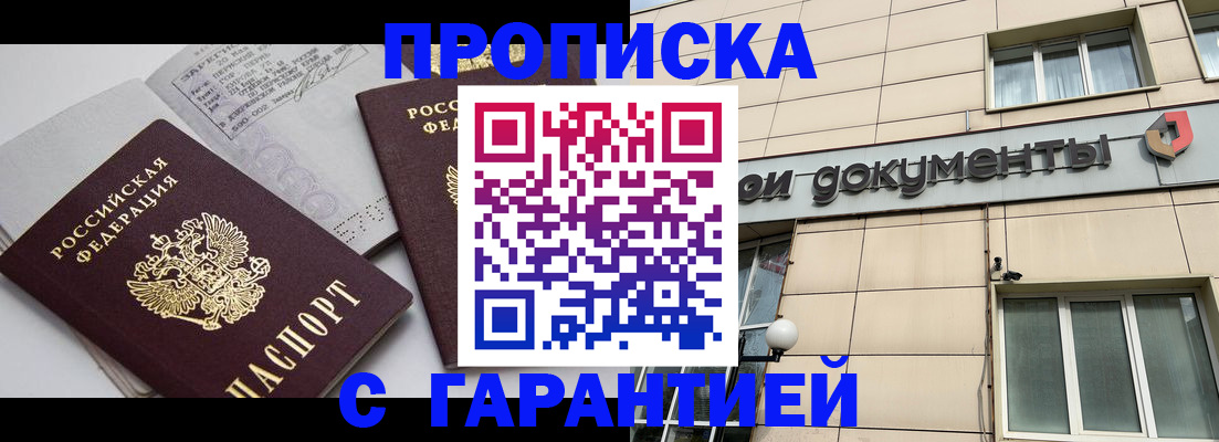 прописка законно в Иваново
